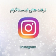 instagram-traning-rayanehkomak