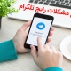 solve problems in telegram