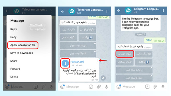 تغییر زبان تلگرام2-رایانه کمک