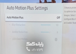 samsung motion smoothing - رایانه کمک