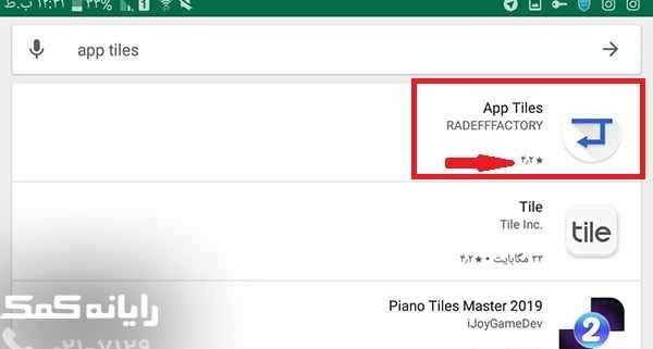 نرم افزار App Tiles برای اندروید|رایانه کمک