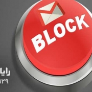Block emails on iPhone - رایانه کمک