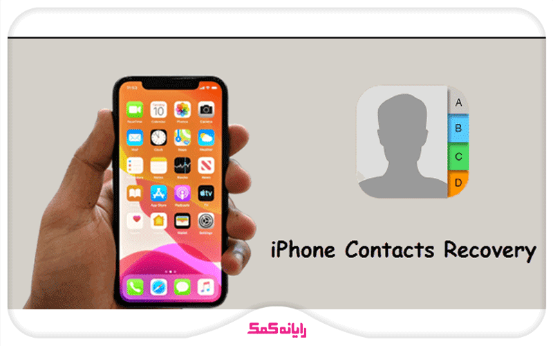 Blog-Po یک کارشناس رایانه کمک در حال انجام ریکاوری شماره های پاک شده