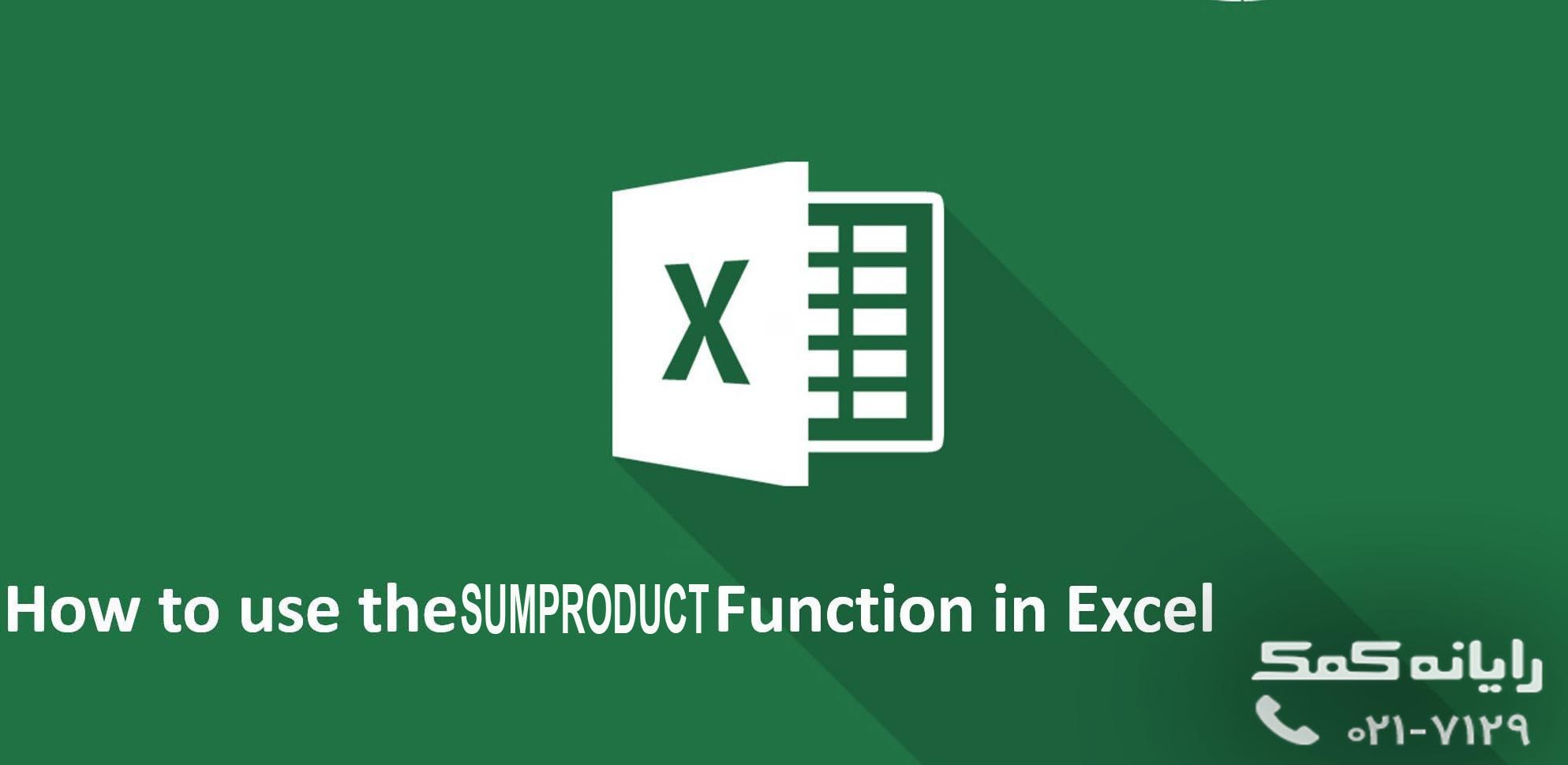 rayanekomak-How-to-use-the-SUMPRODUCT-Function-in-Excel