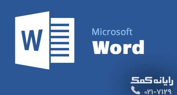 error bookmark not defined in word - رایانه کمک