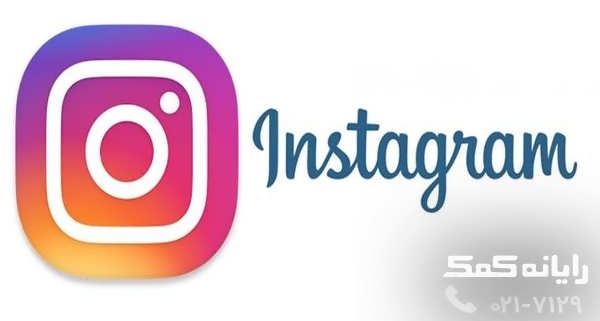 instagram - رایانه کمک