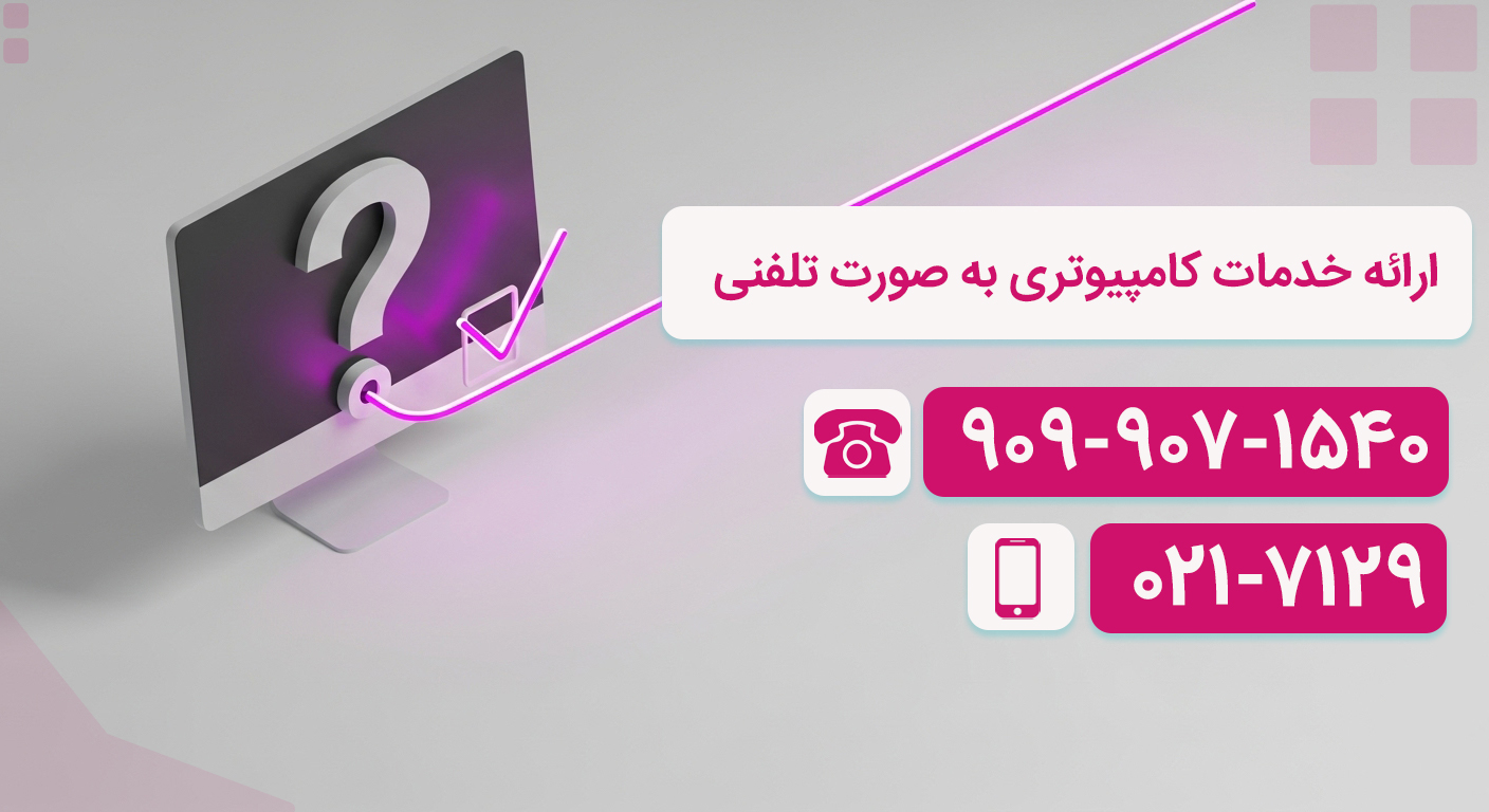 اراعه.خدمات.کامپیوتر