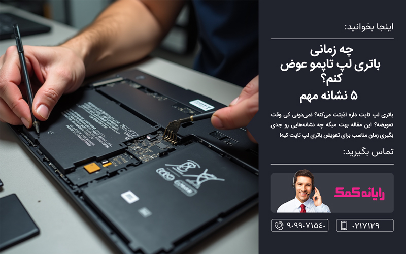 قیمت باتری لپ تاپ – خدمات کامپیوتری رایانه کمک