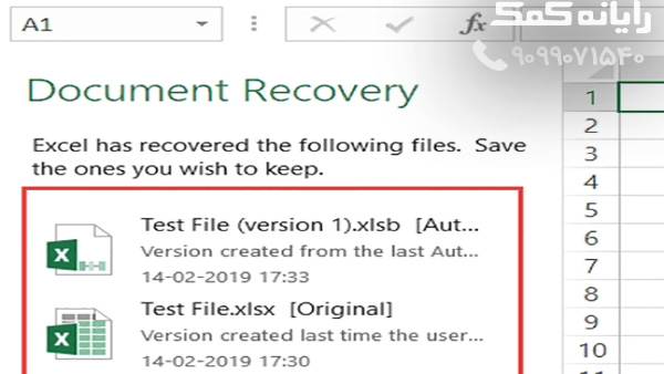 بازگرداندن فایل اکسل ذخیره نشده|رایانه کمک