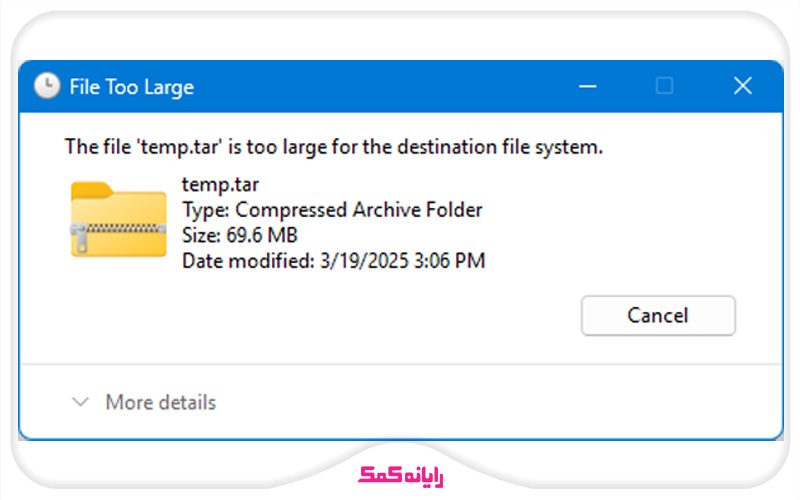 * نمایش پیغام خطای "File is too large for the destination file system" روی صفحه کامپیوتر.