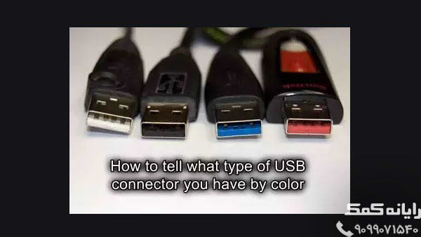 تفاوت USB ها