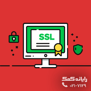 آموزش نصب SSL بر روی Cpanel - رایانه کمک